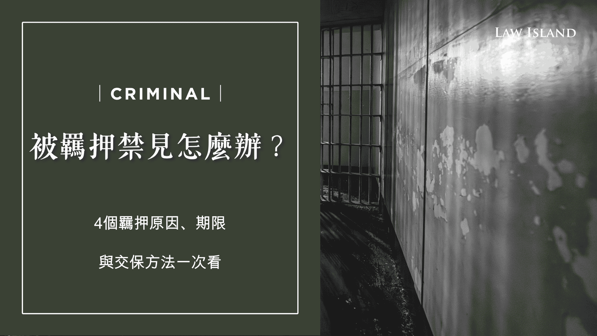 detention-incommunicado