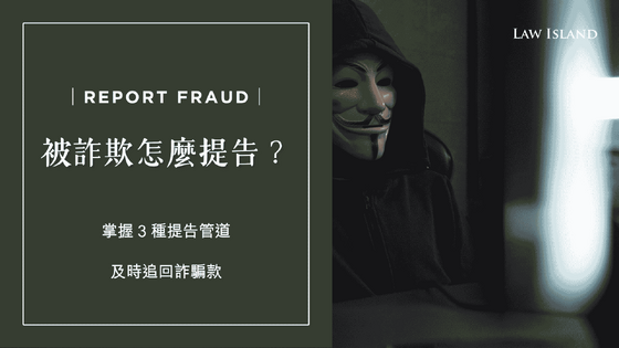 report-fraud