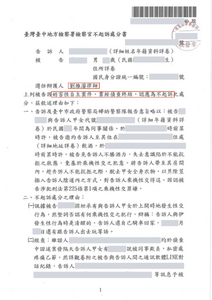 劉維濬律師協助妨害性自主當事人，成功獲不起訴處分