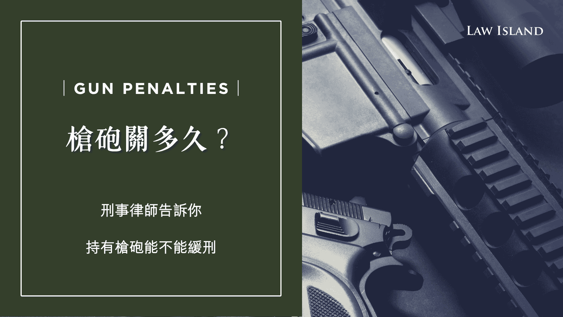 gun-penalties