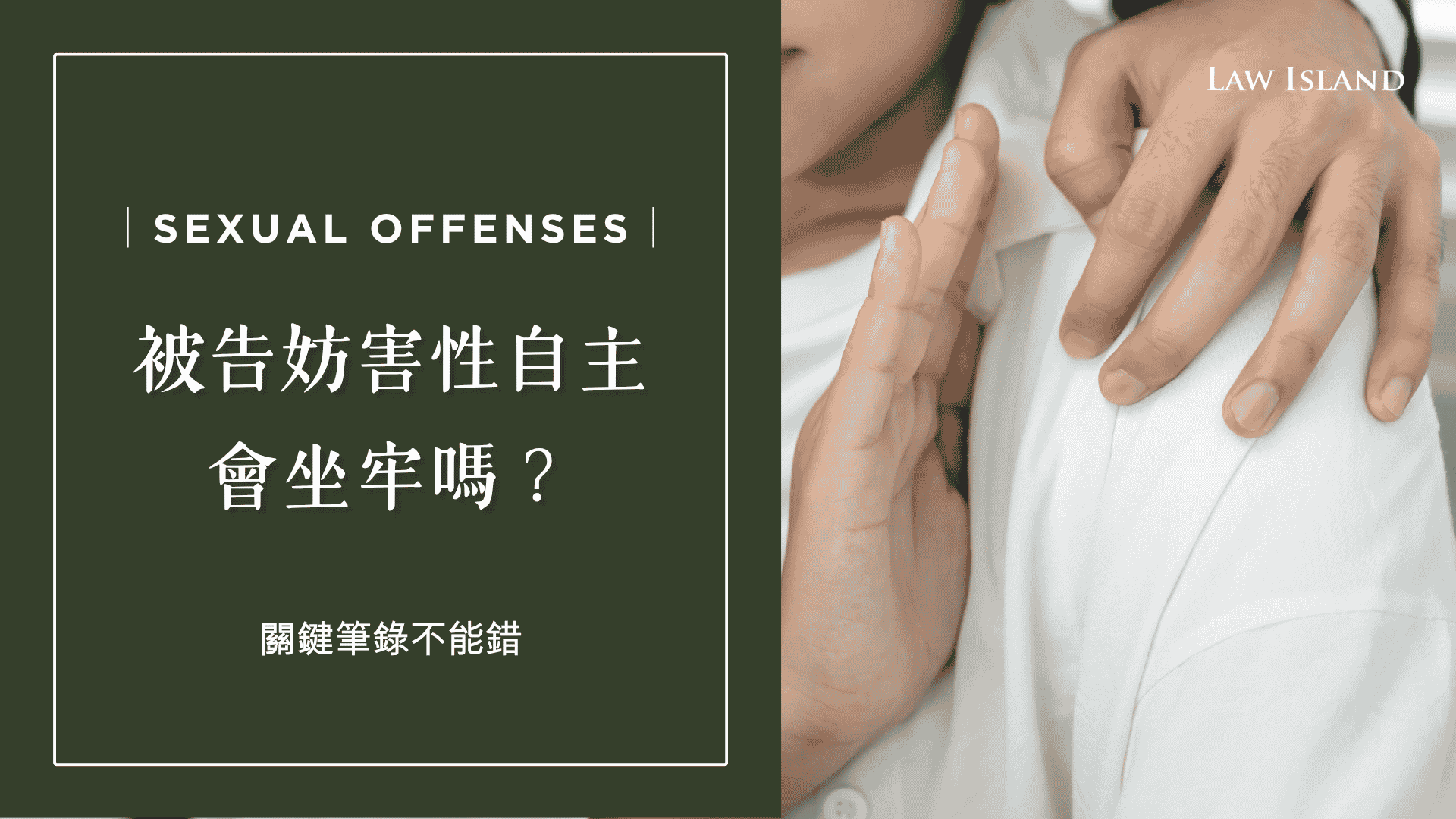 sexual-offenses